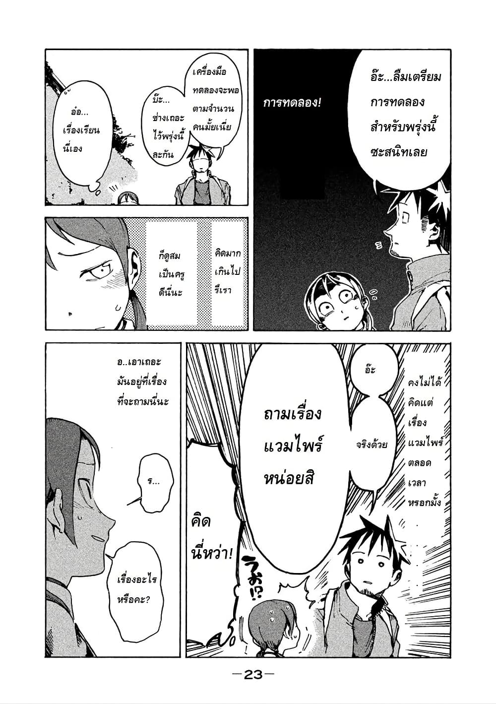 Demi-chan wa Kataritai เดมิจังอยากคุยด้วย page 3