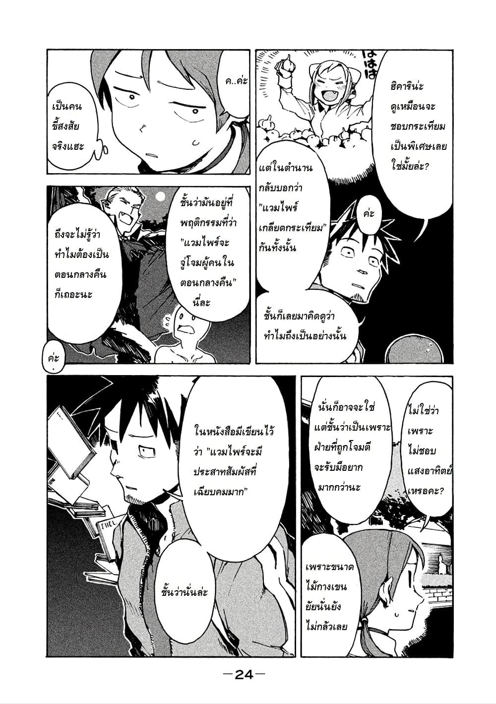 Demi-chan wa Kataritai เดมิจังอยากคุยด้วย page 4