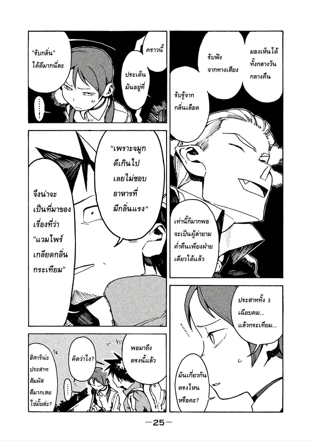 Demi-chan wa Kataritai เดมิจังอยากคุยด้วย page 5
