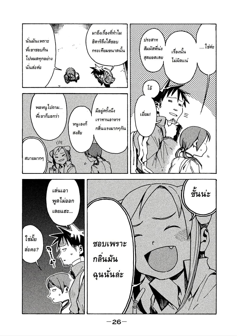 Demi-chan wa Kataritai เดมิจังอยากคุยด้วย page 6