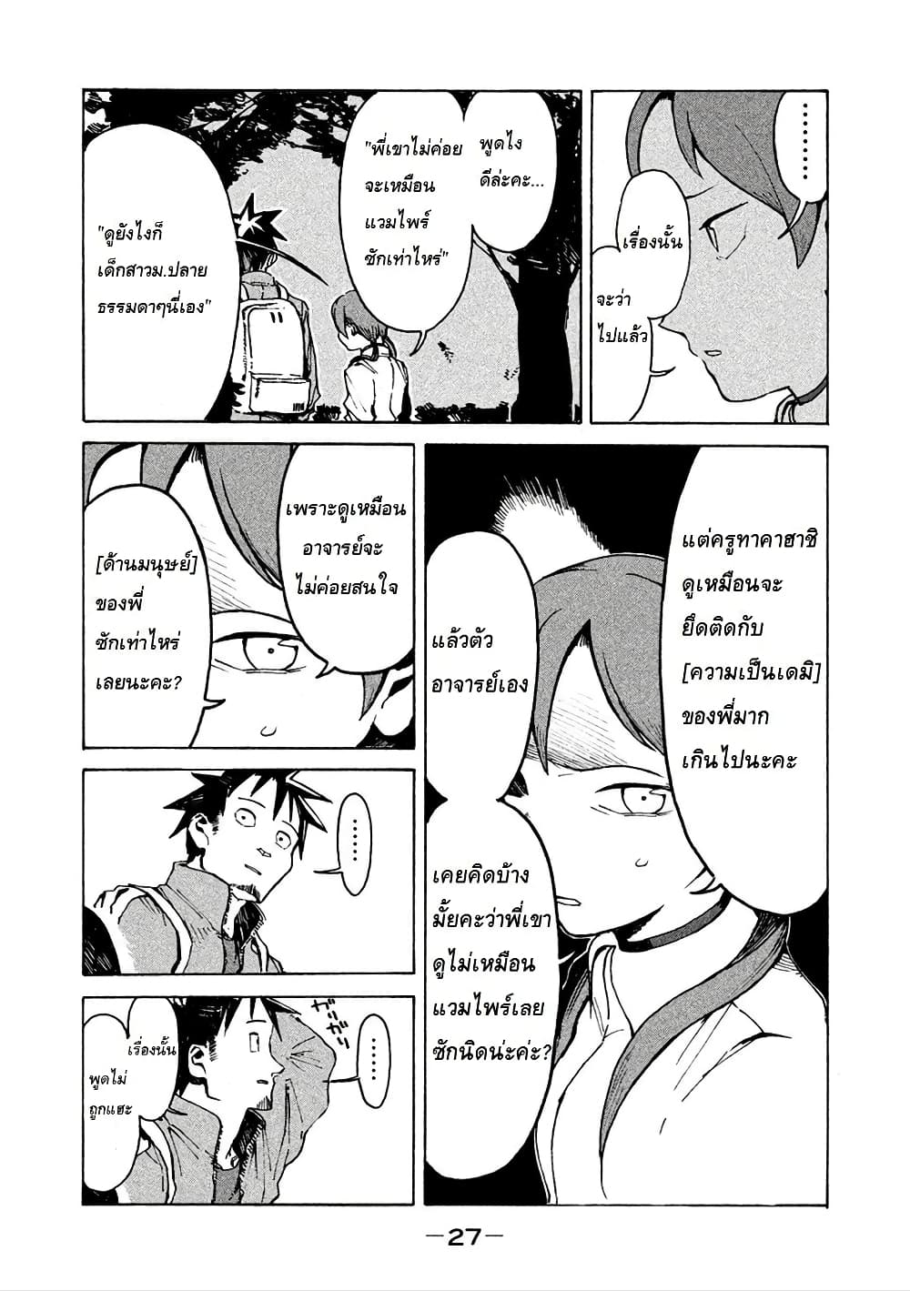 Demi-chan wa Kataritai เดมิจังอยากคุยด้วย page 7