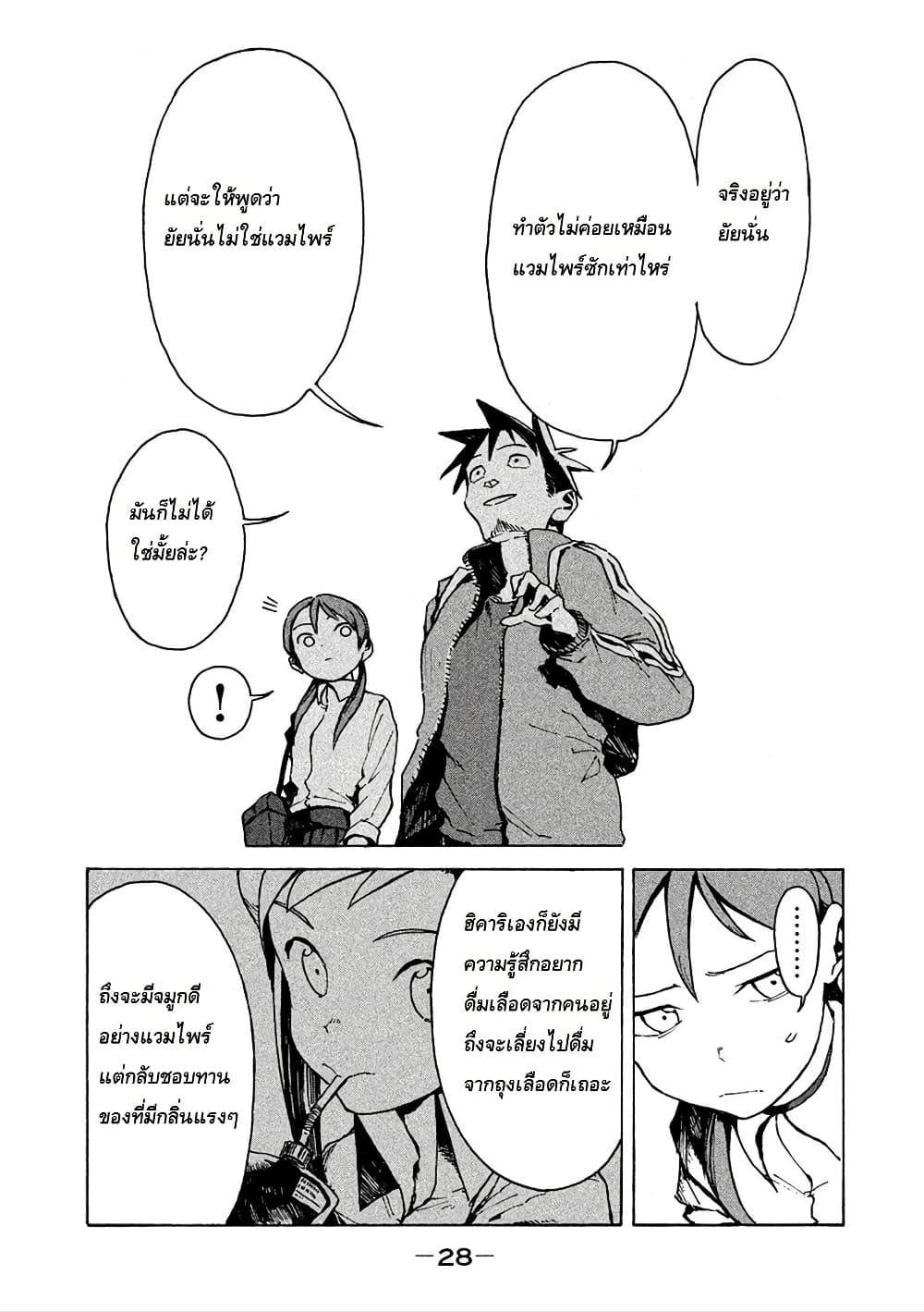 Demi-chan wa Kataritai เดมิจังอยากคุยด้วย page 8