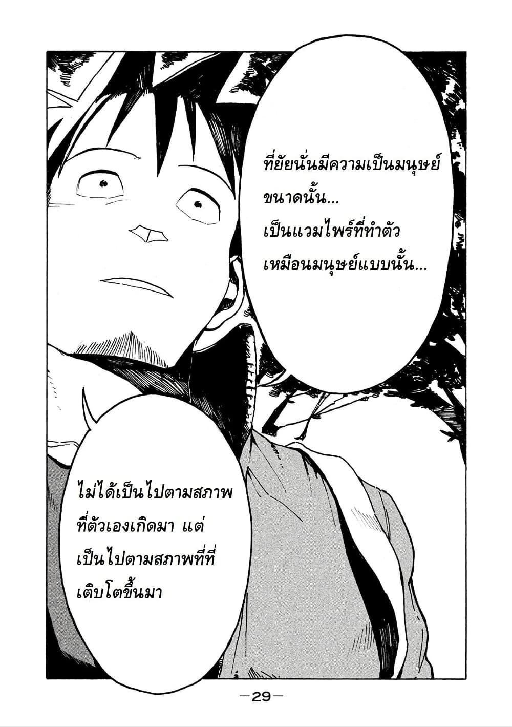 Demi-chan wa Kataritai เดมิจังอยากคุยด้วย page 9