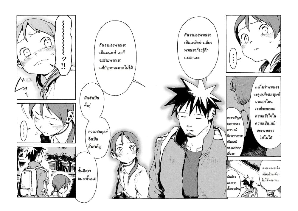 Demi-chan wa Kataritai เดมิจังอยากคุยด้วย page 10