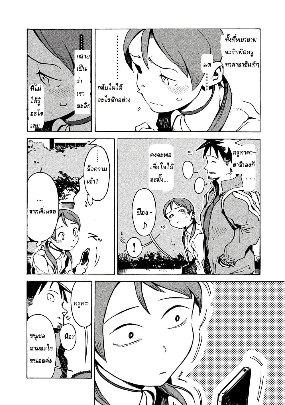 Demi-chan wa Kataritai เดมิจังอยากคุยด้วย page 11
