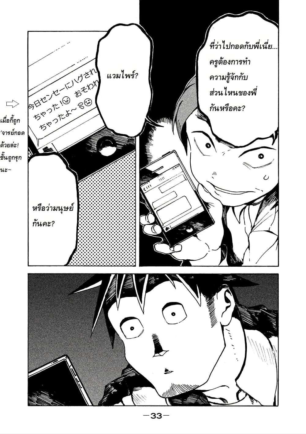 Demi-chan wa Kataritai เดมิจังอยากคุยด้วย page 12