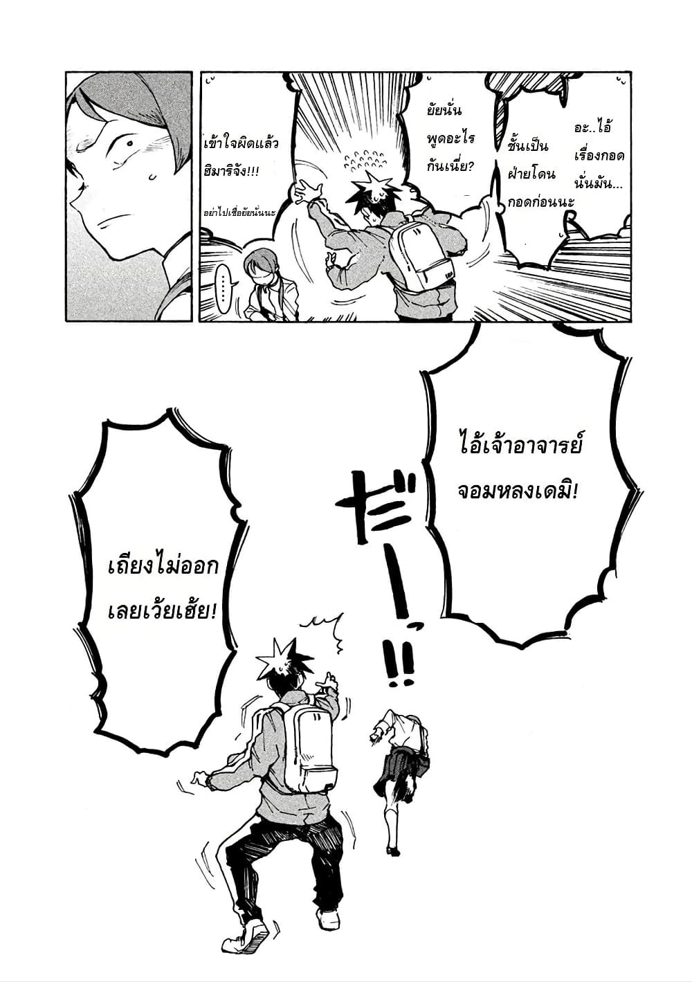 Demi-chan wa Kataritai เดมิจังอยากคุยด้วย page 13