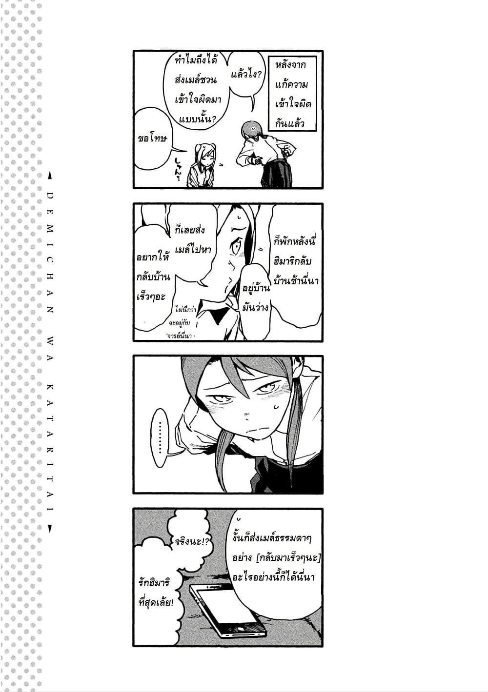 Demi-chan wa Kataritai เดมิจังอยากคุยด้วย page 14