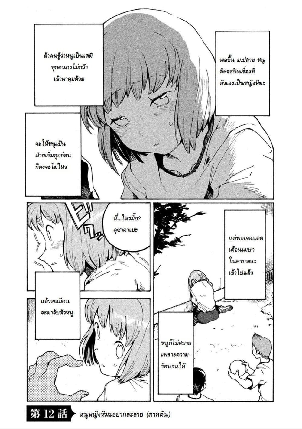 Demi-chan wa Kataritai เดมิจังอยากคุยด้วย page 1