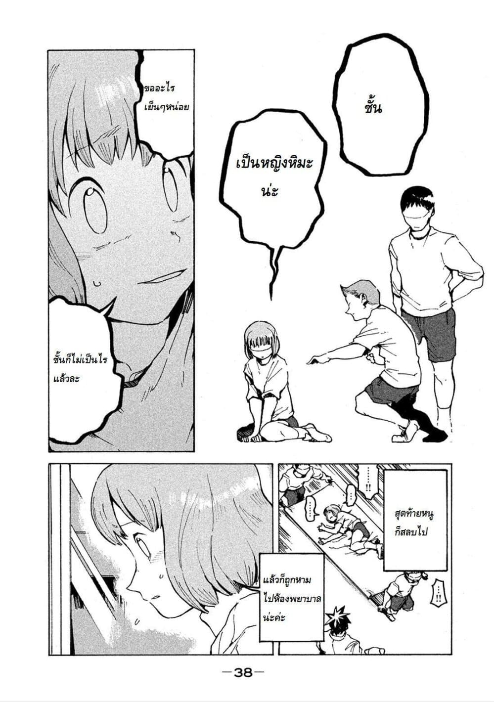 Demi-chan wa Kataritai เดมิจังอยากคุยด้วย page 2
