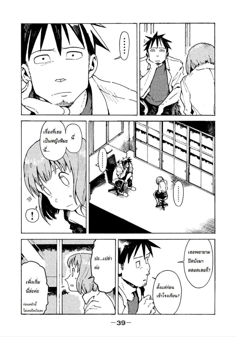 Demi-chan wa Kataritai เดมิจังอยากคุยด้วย page 3