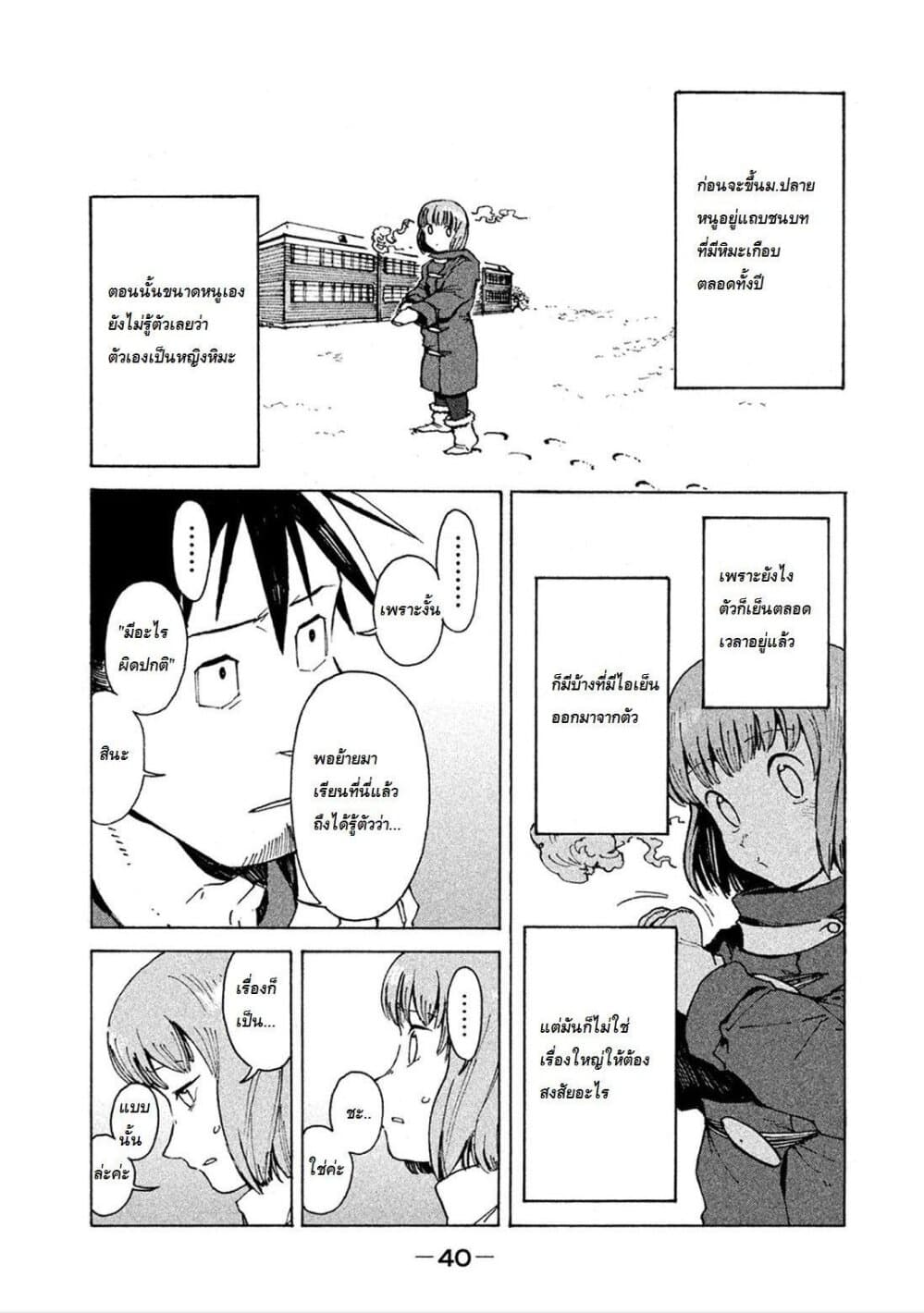 Demi-chan wa Kataritai เดมิจังอยากคุยด้วย page 4