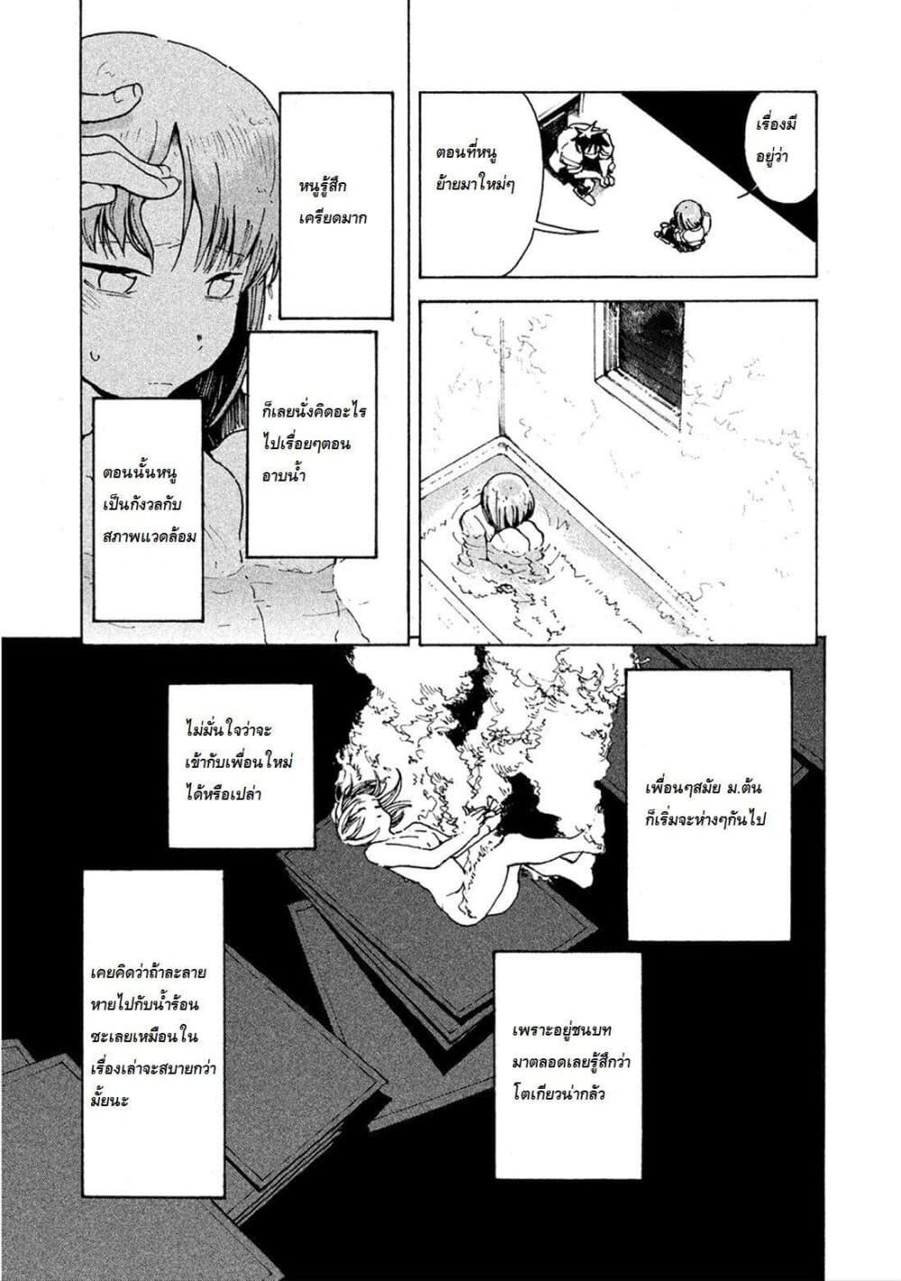 Demi-chan wa Kataritai เดมิจังอยากคุยด้วย page 5