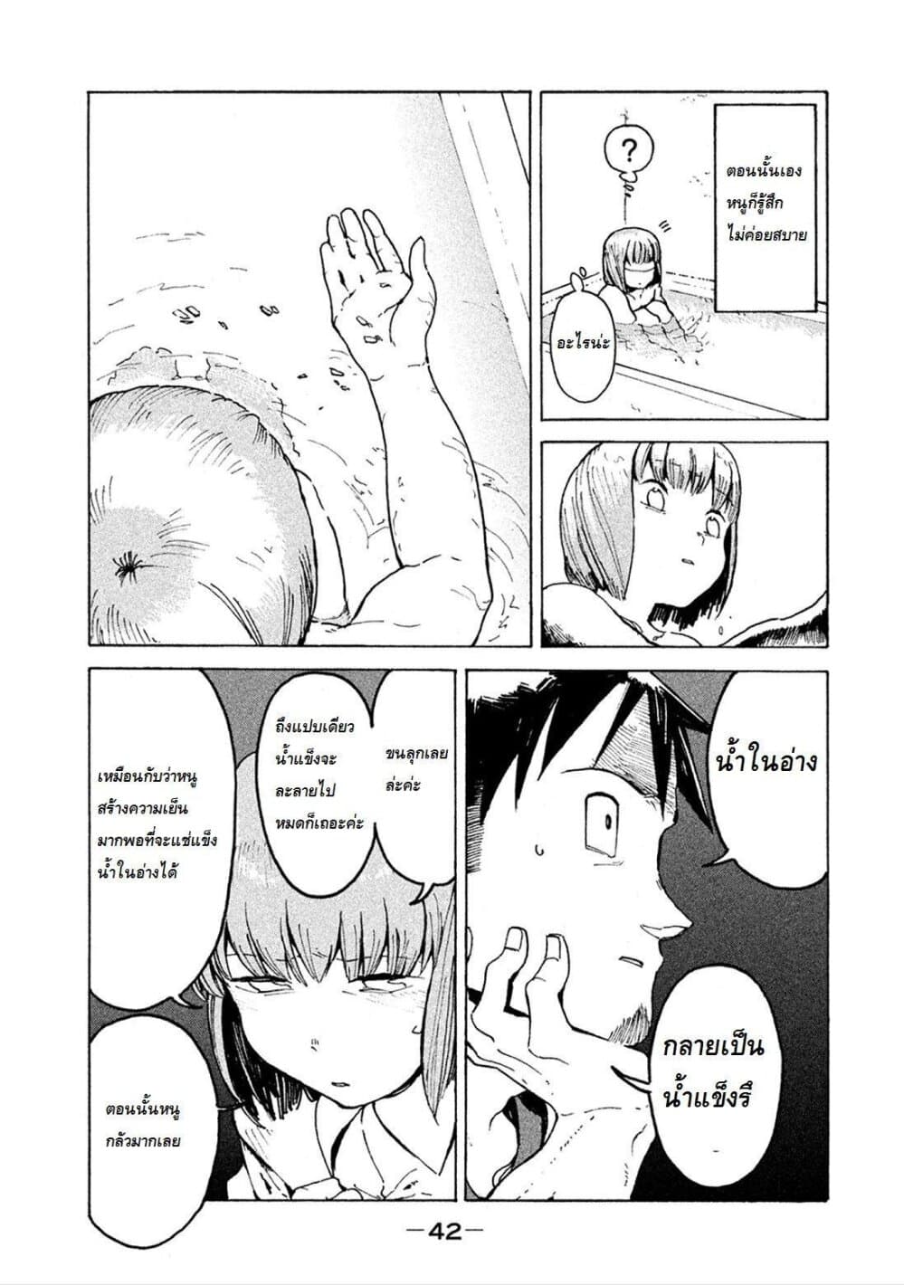 Demi-chan wa Kataritai เดมิจังอยากคุยด้วย page 6