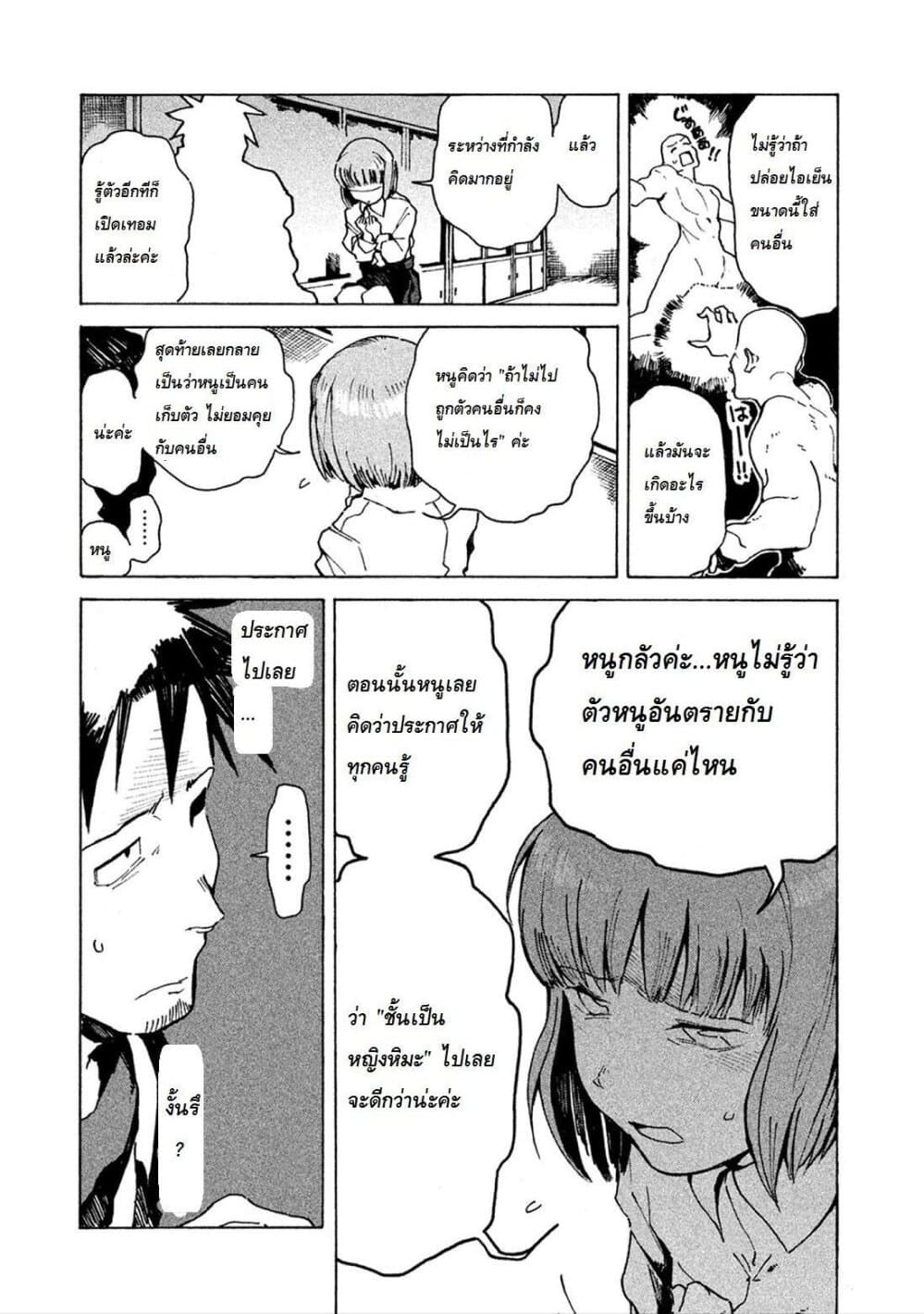 Demi-chan wa Kataritai เดมิจังอยากคุยด้วย page 7
