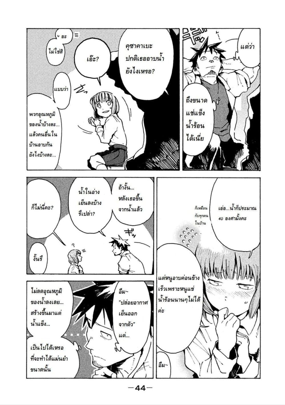 Demi-chan wa Kataritai เดมิจังอยากคุยด้วย page 8