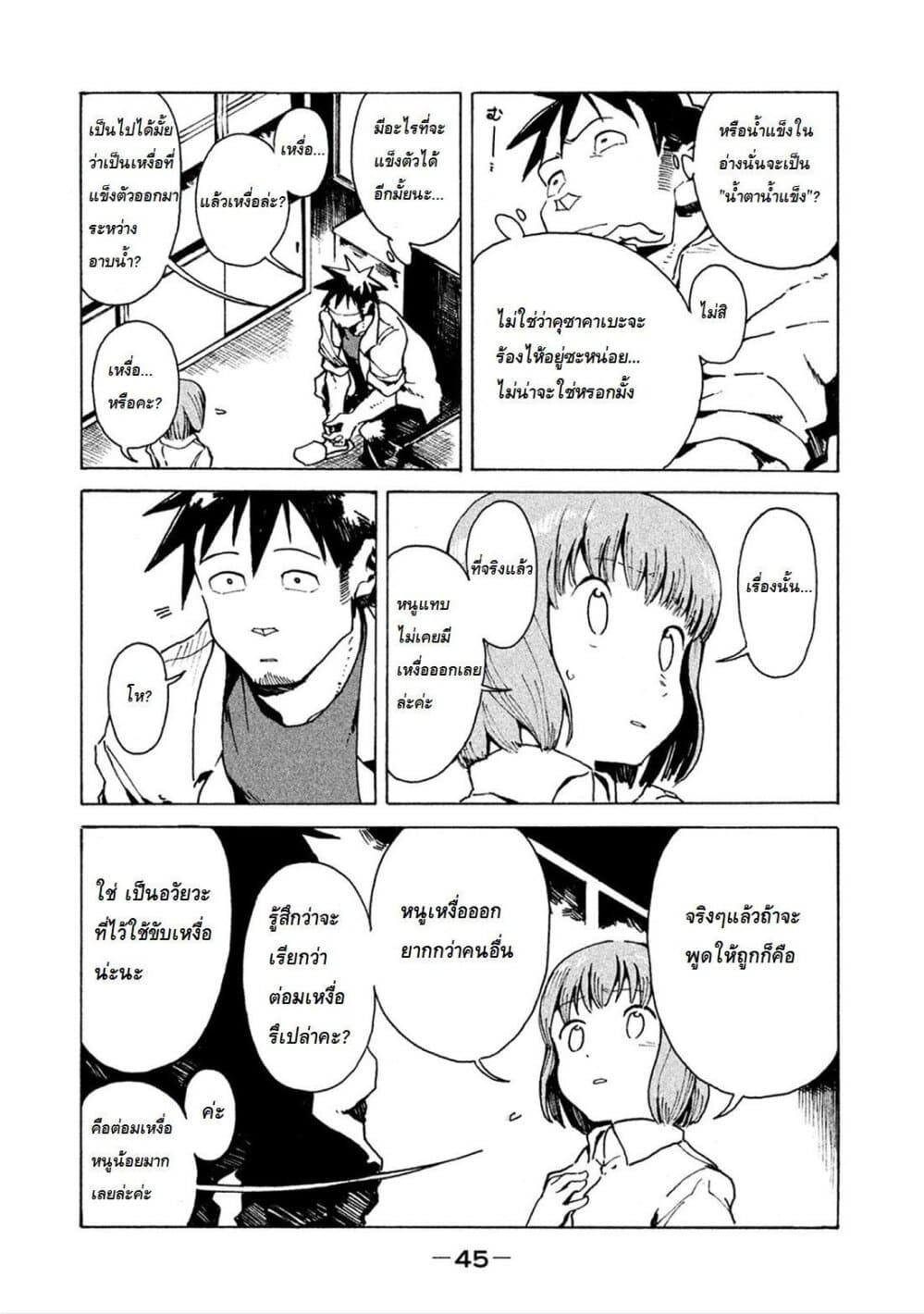 Demi-chan wa Kataritai เดมิจังอยากคุยด้วย page 9