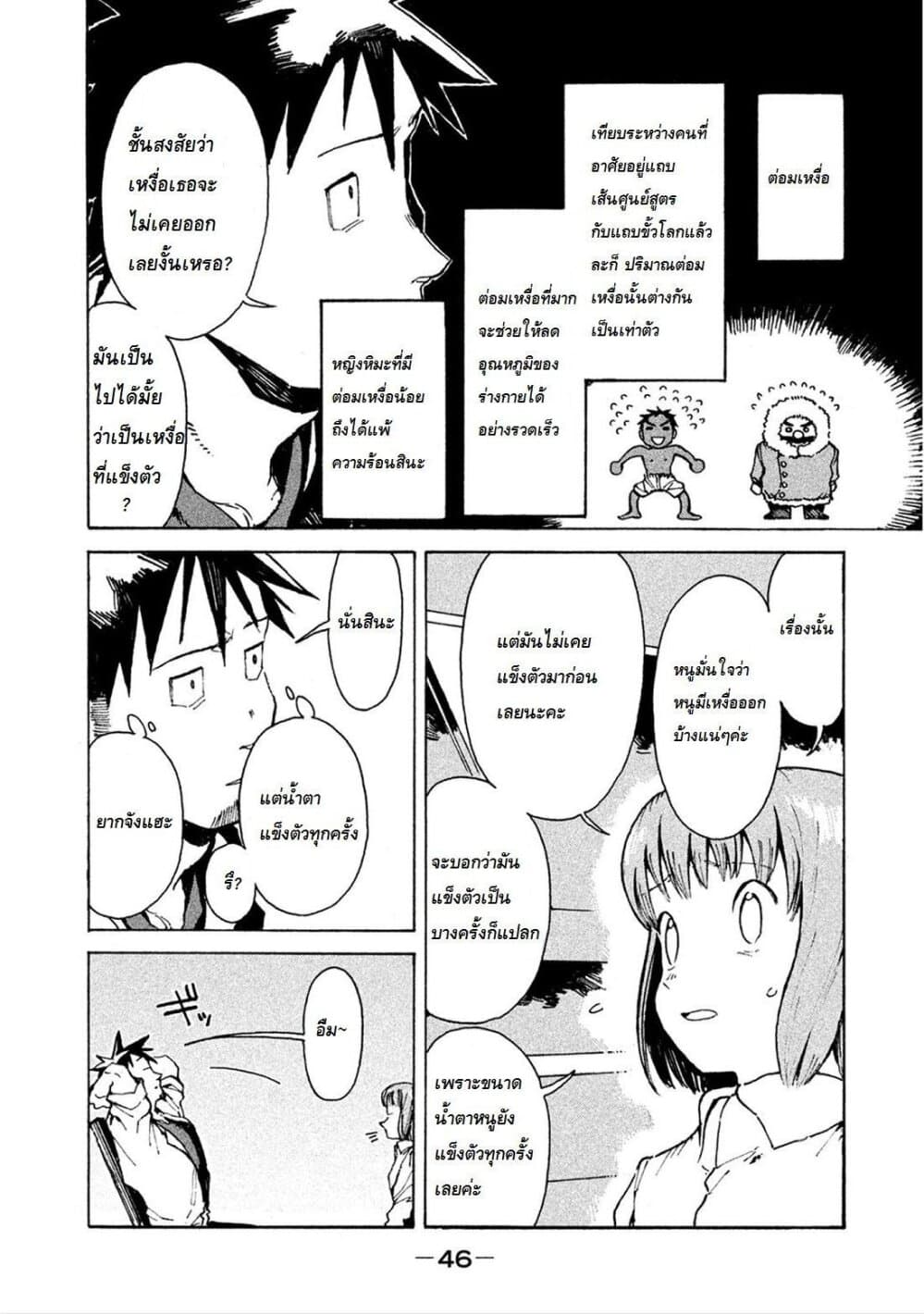 Demi-chan wa Kataritai เดมิจังอยากคุยด้วย page 10