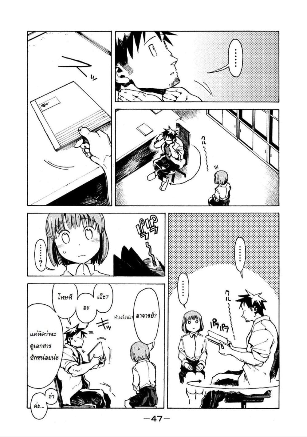 Demi-chan wa Kataritai เดมิจังอยากคุยด้วย page 11