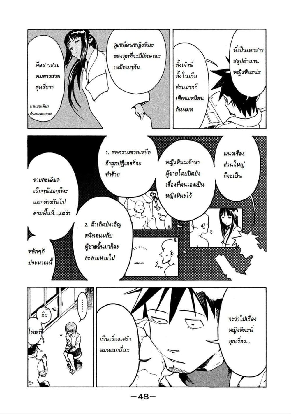 Demi-chan wa Kataritai เดมิจังอยากคุยด้วย page 12