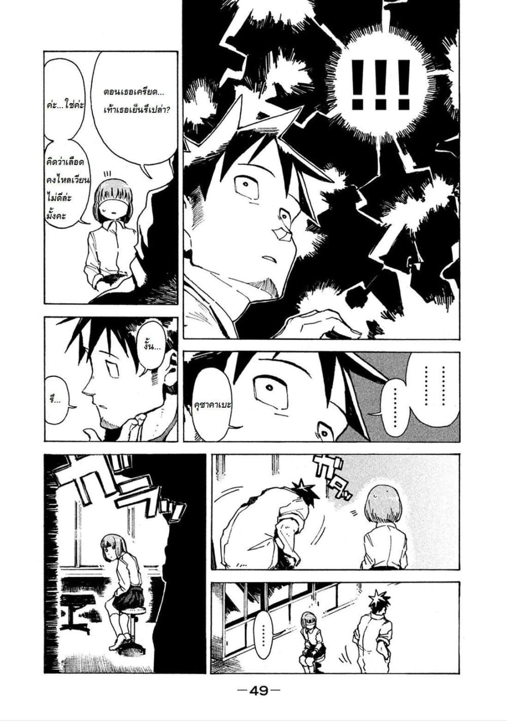 Demi-chan wa Kataritai เดมิจังอยากคุยด้วย page 13