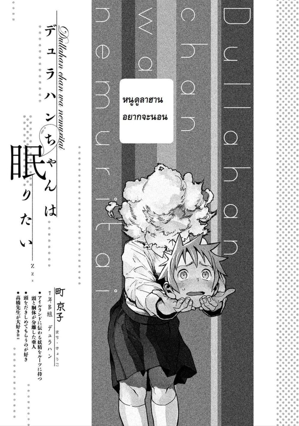 Demi-chan wa Kataritai เดมิจังอยากคุยด้วย page 15