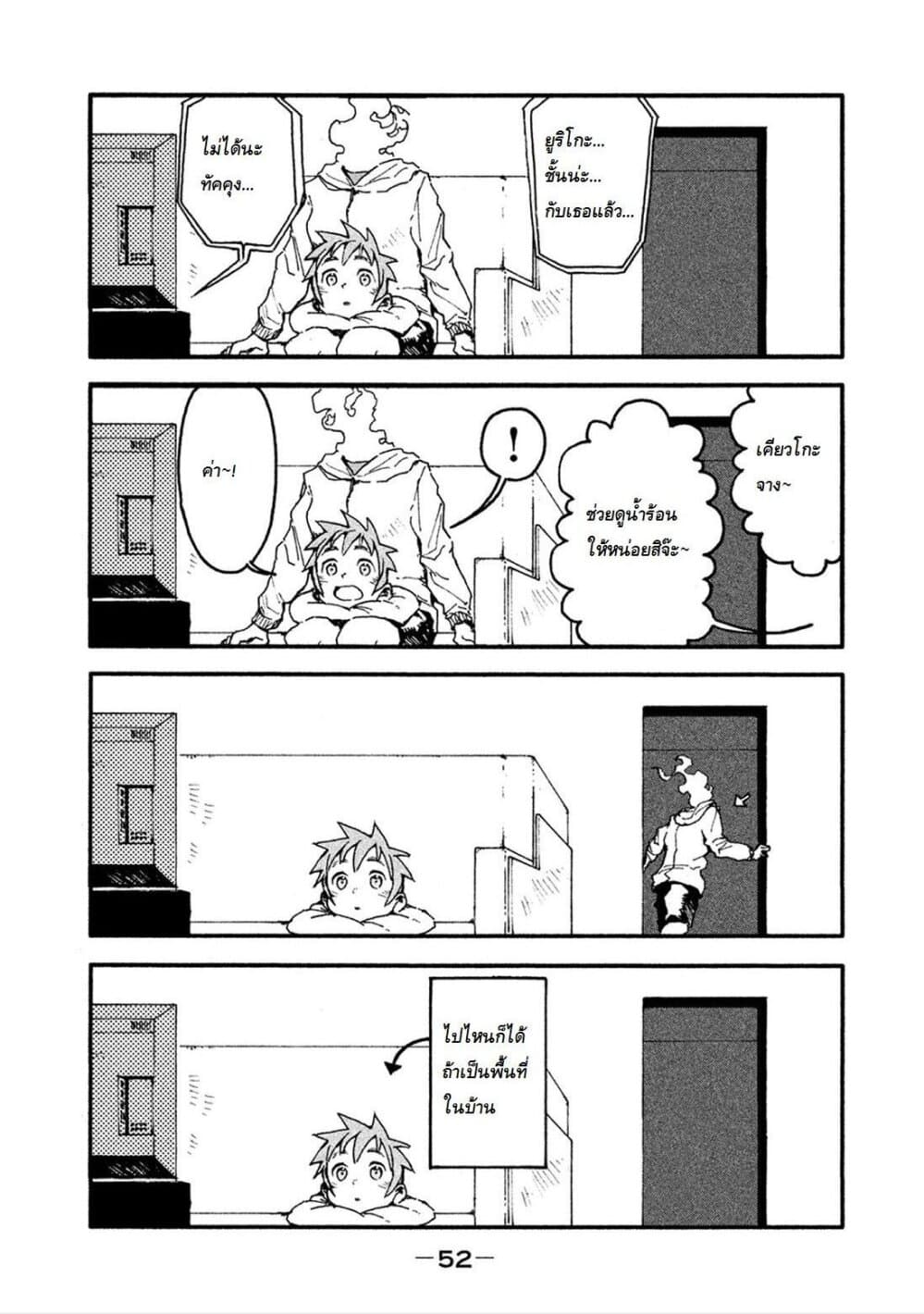 Demi-chan wa Kataritai เดมิจังอยากคุยด้วย page 16