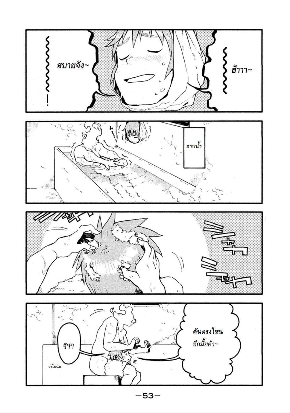 Demi-chan wa Kataritai เดมิจังอยากคุยด้วย page 17