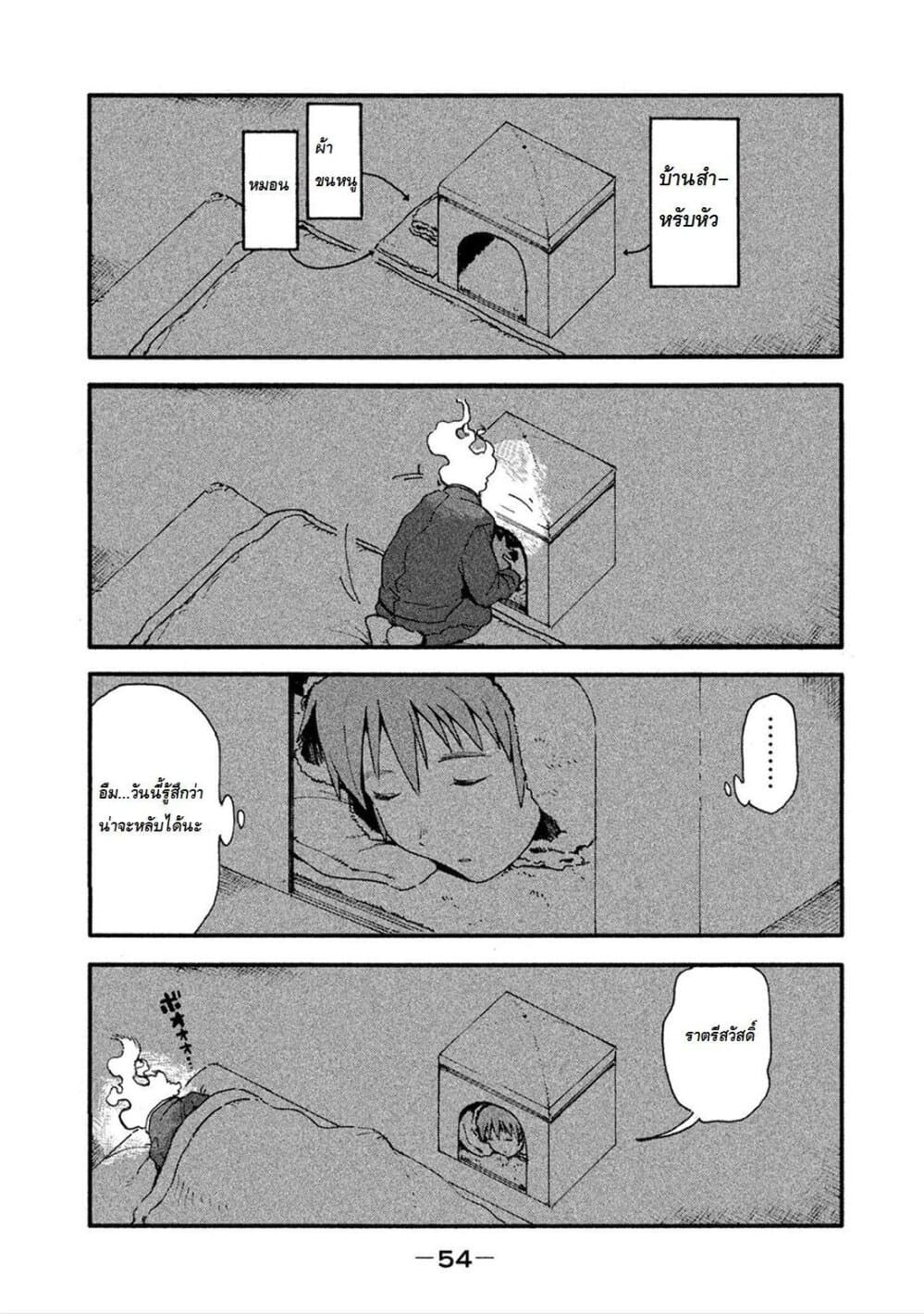 Demi-chan wa Kataritai เดมิจังอยากคุยด้วย page 18