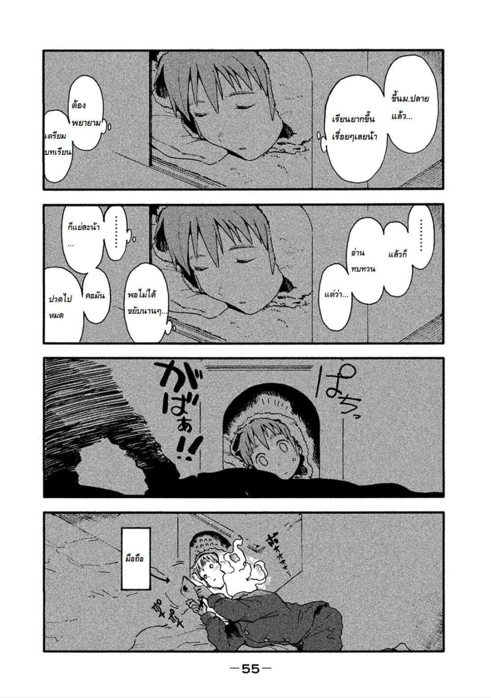 Demi-chan wa Kataritai เดมิจังอยากคุยด้วย page 19