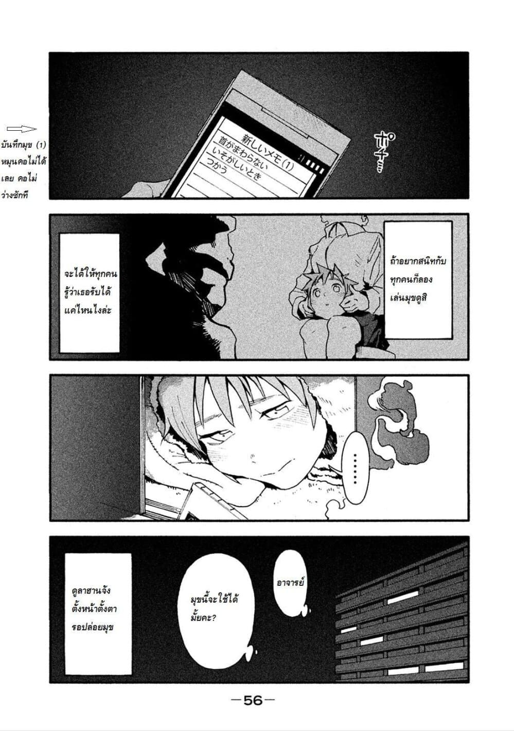 Demi-chan wa Kataritai เดมิจังอยากคุยด้วย page 20