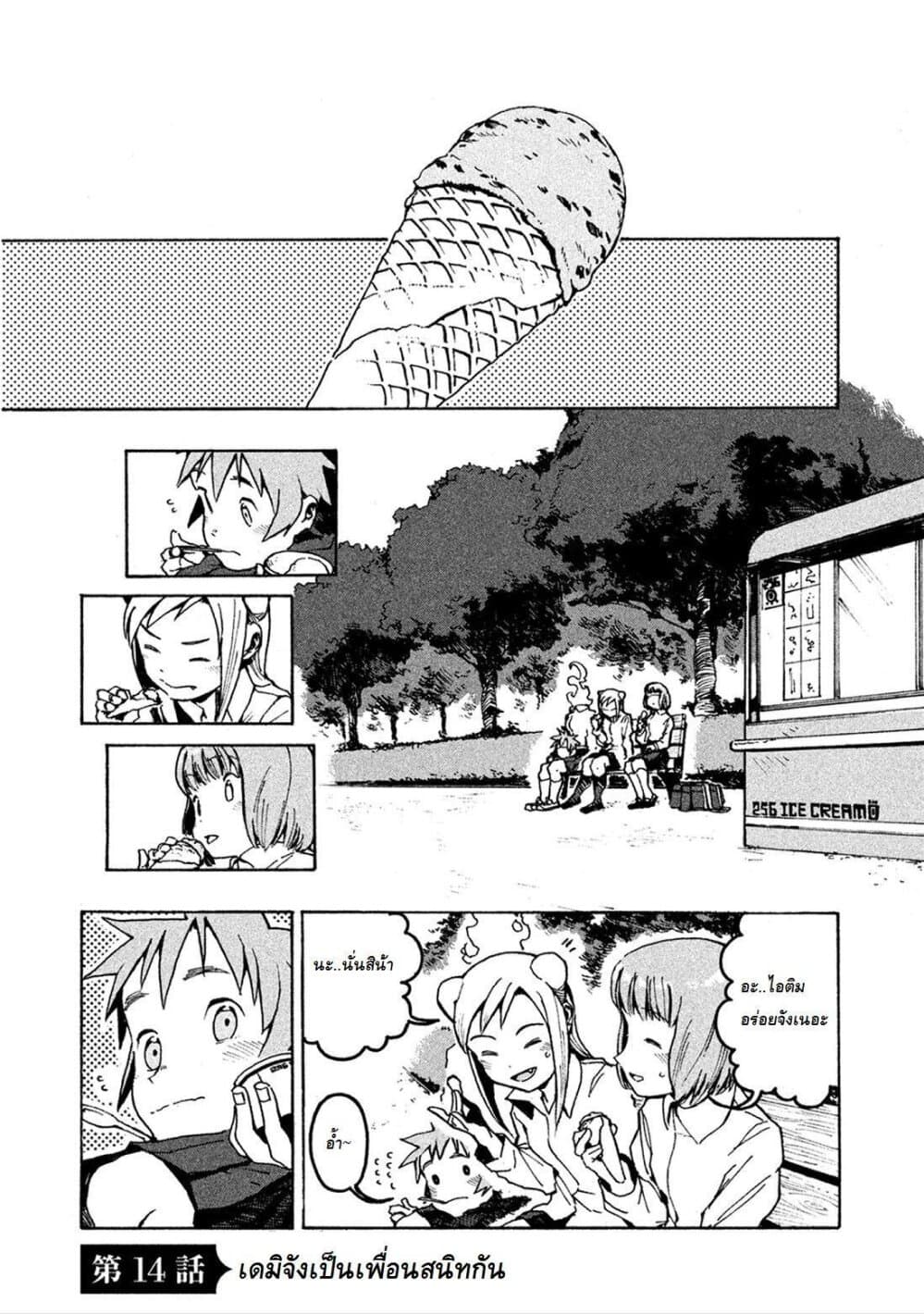 Demi-chan wa Kataritai เดมิจังอยากคุยด้วย page 1