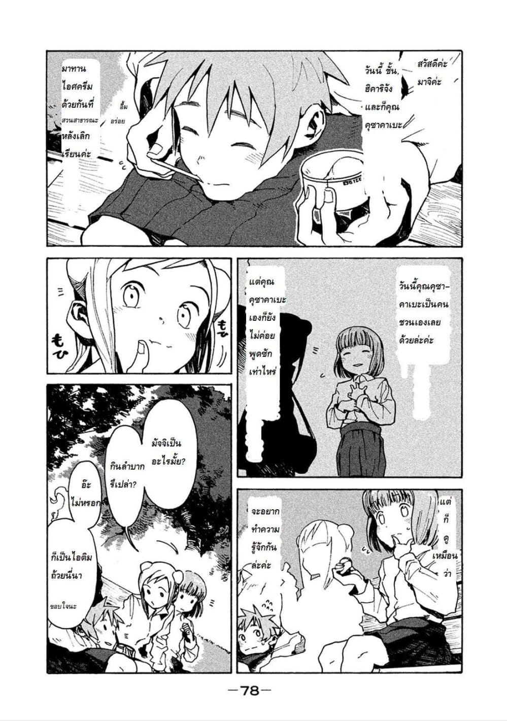 Demi-chan wa Kataritai เดมิจังอยากคุยด้วย page 2
