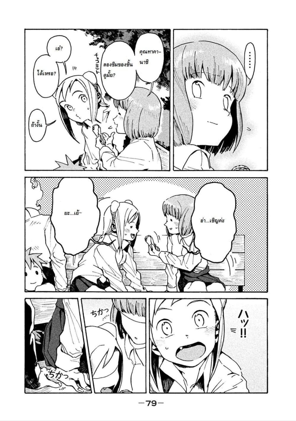 Demi-chan wa Kataritai เดมิจังอยากคุยด้วย page 3