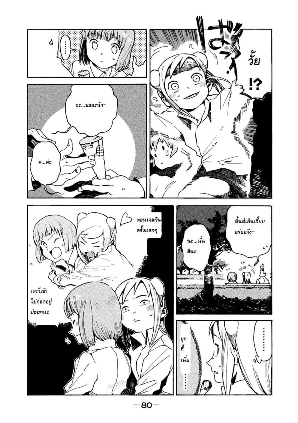 Demi-chan wa Kataritai เดมิจังอยากคุยด้วย page 4