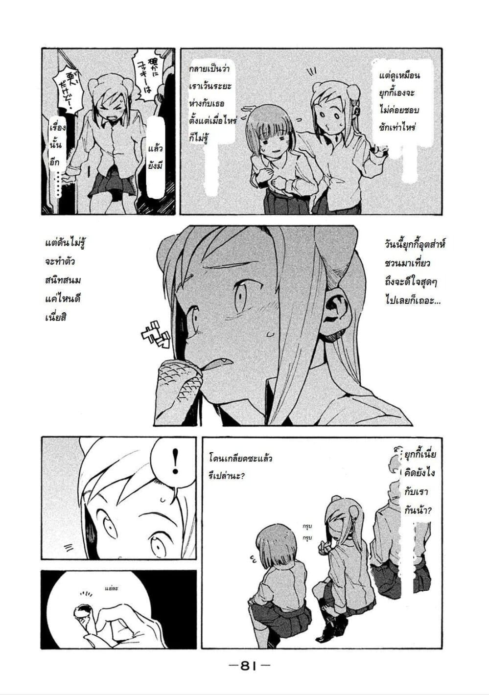 Demi-chan wa Kataritai เดมิจังอยากคุยด้วย page 5