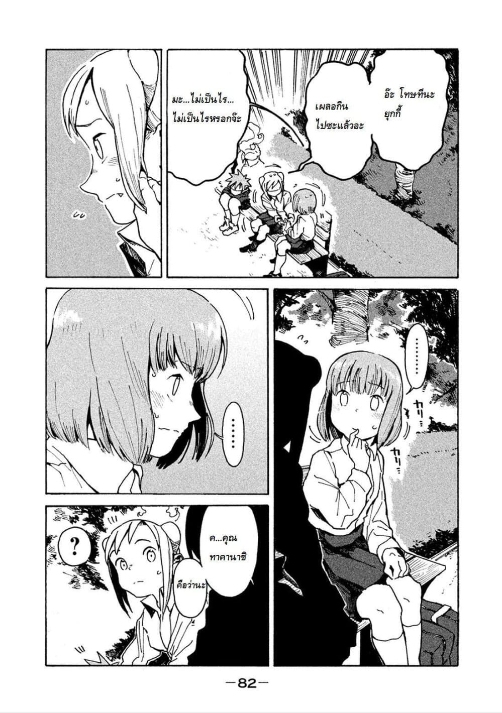 Demi-chan wa Kataritai เดมิจังอยากคุยด้วย page 6