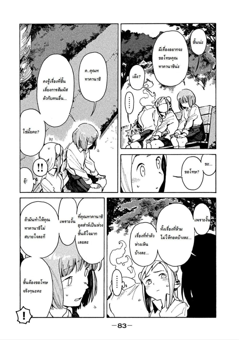 Demi-chan wa Kataritai เดมิจังอยากคุยด้วย page 7