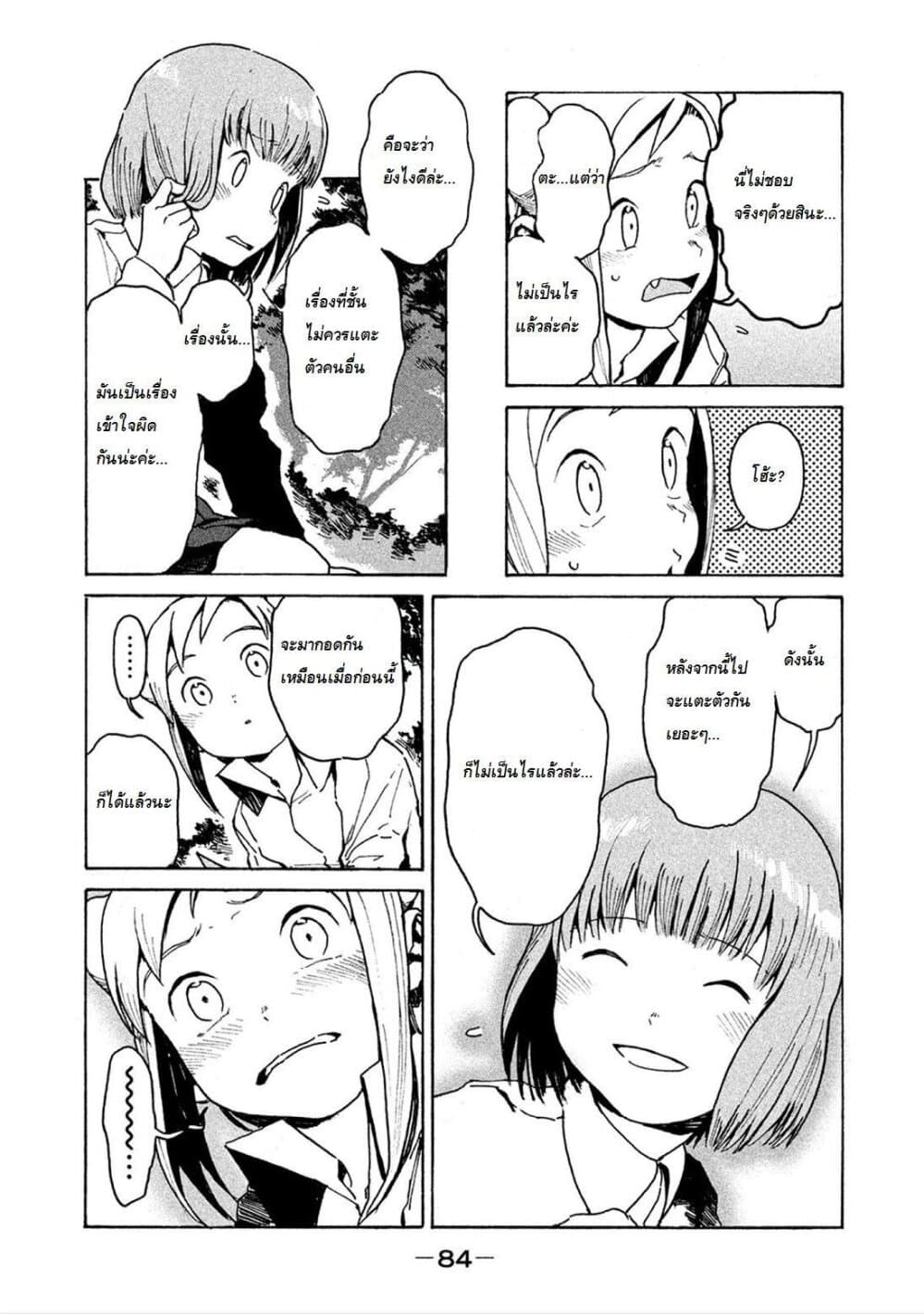 Demi-chan wa Kataritai เดมิจังอยากคุยด้วย page 8