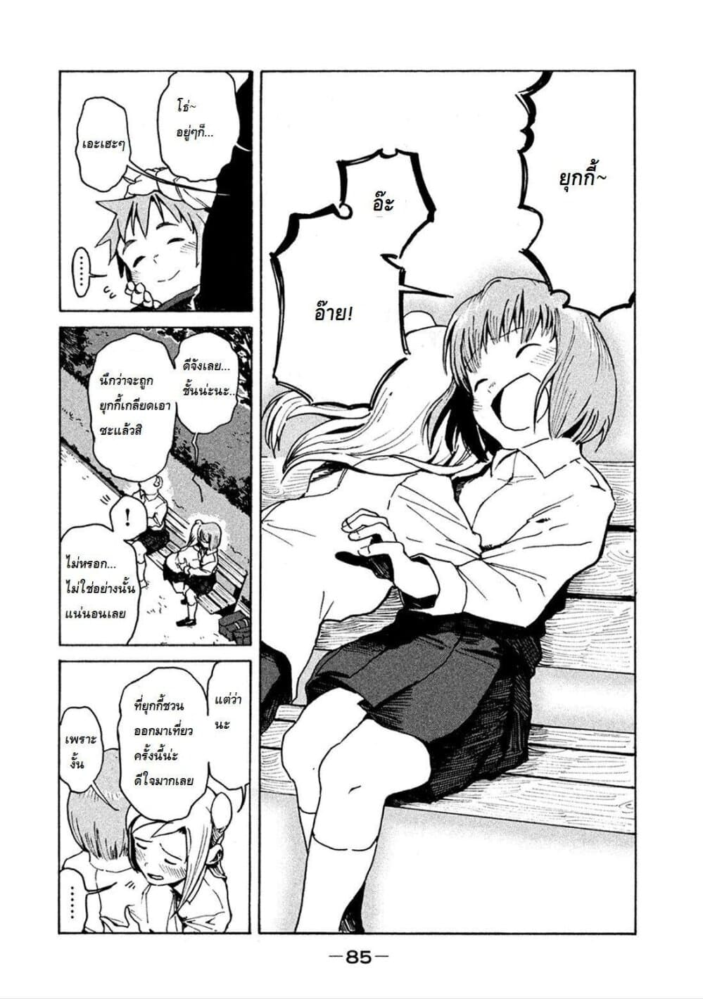 Demi-chan wa Kataritai เดมิจังอยากคุยด้วย page 9