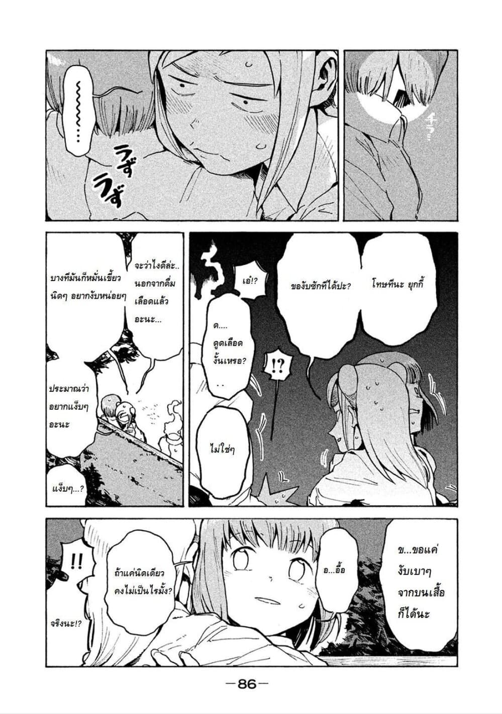 Demi-chan wa Kataritai เดมิจังอยากคุยด้วย page 10