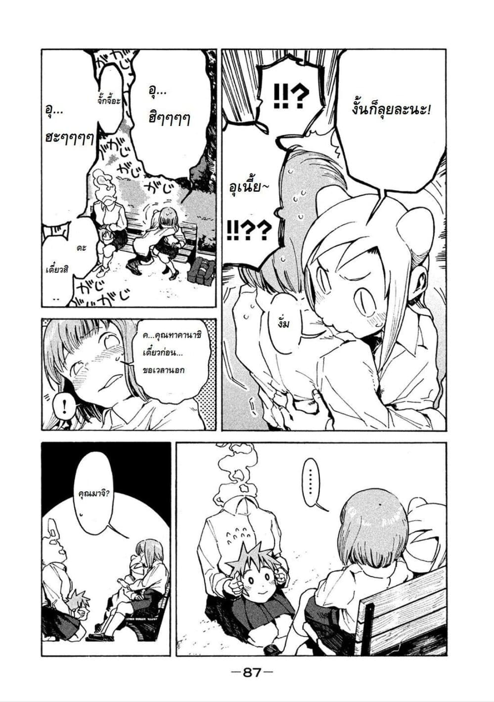 Demi-chan wa Kataritai เดมิจังอยากคุยด้วย page 11