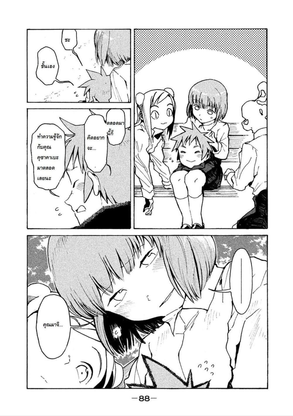 Demi-chan wa Kataritai เดมิจังอยากคุยด้วย page 12
