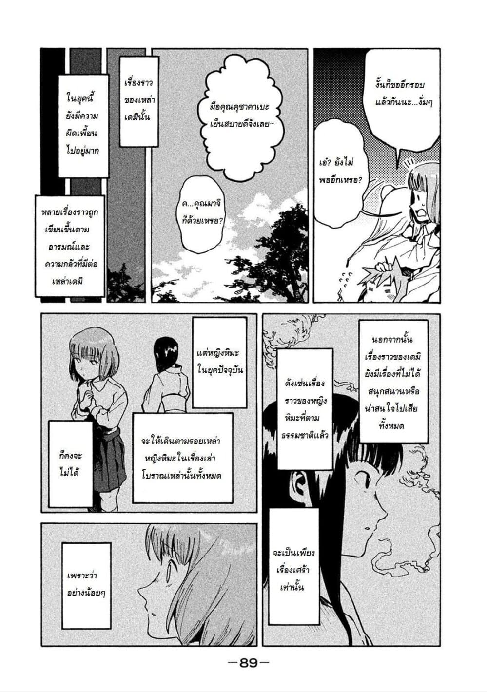 Demi-chan wa Kataritai เดมิจังอยากคุยด้วย page 13