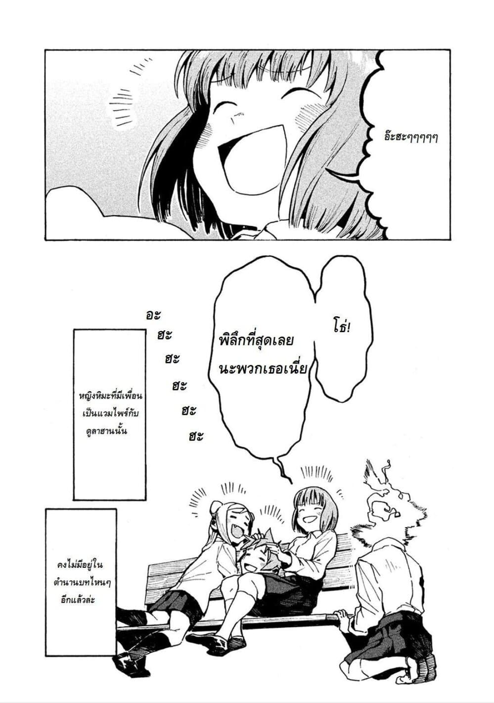 Demi-chan wa Kataritai เดมิจังอยากคุยด้วย page 14