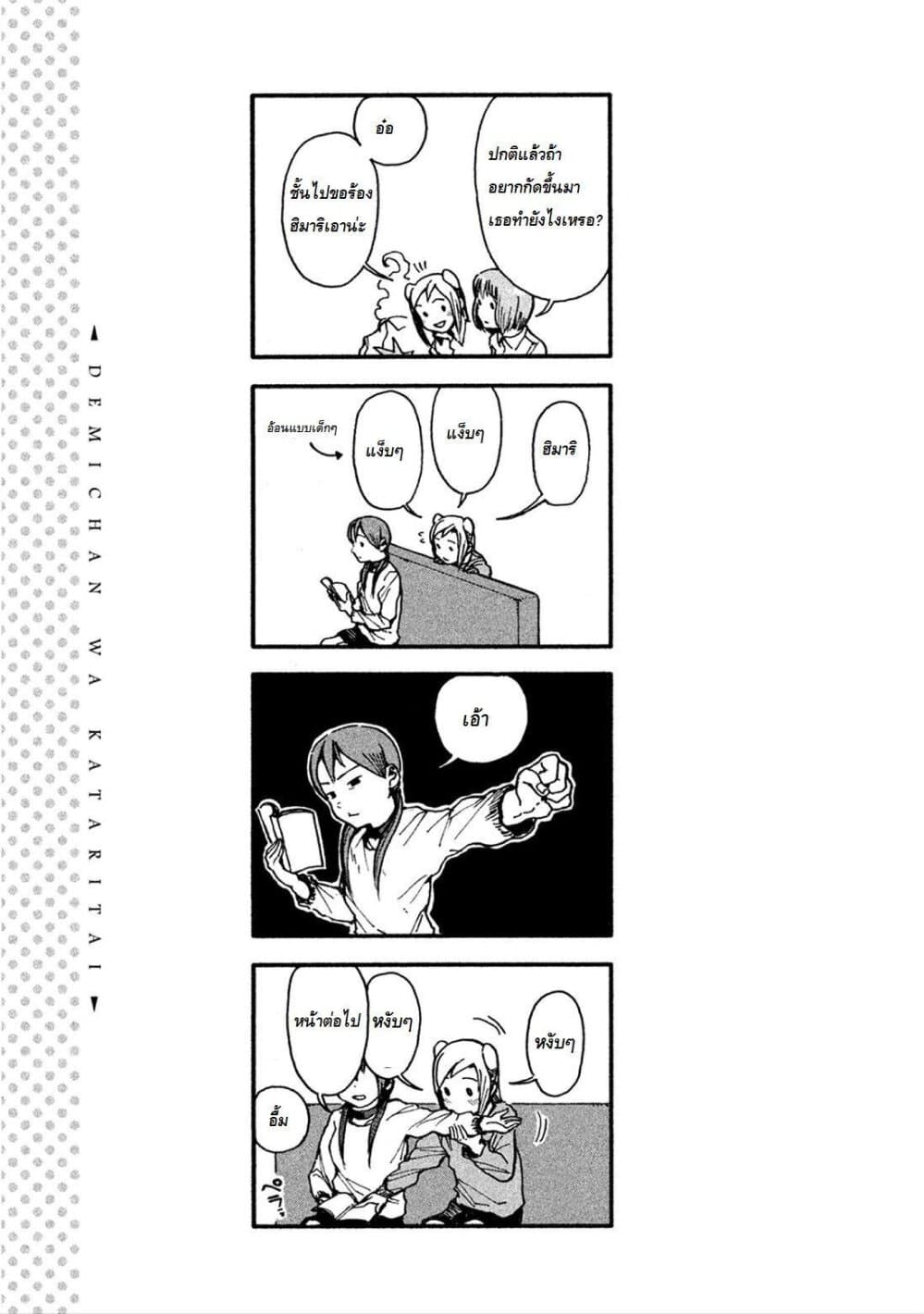 Demi-chan wa Kataritai เดมิจังอยากคุยด้วย page 15