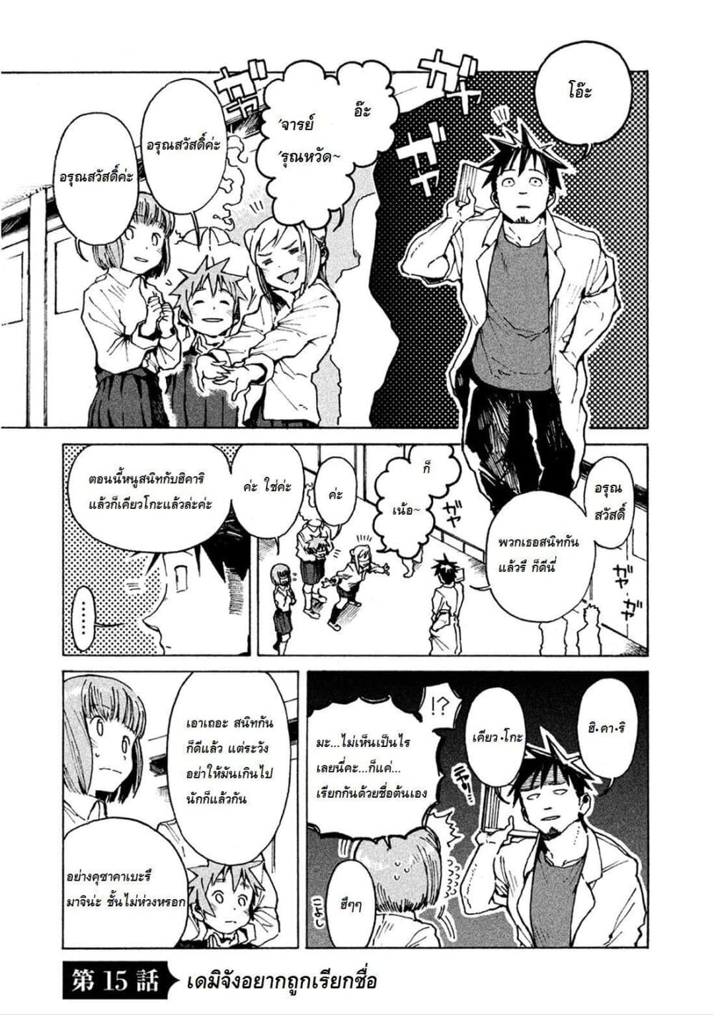 Demi-chan wa Kataritai เดมิจังอยากคุยด้วย page 1
