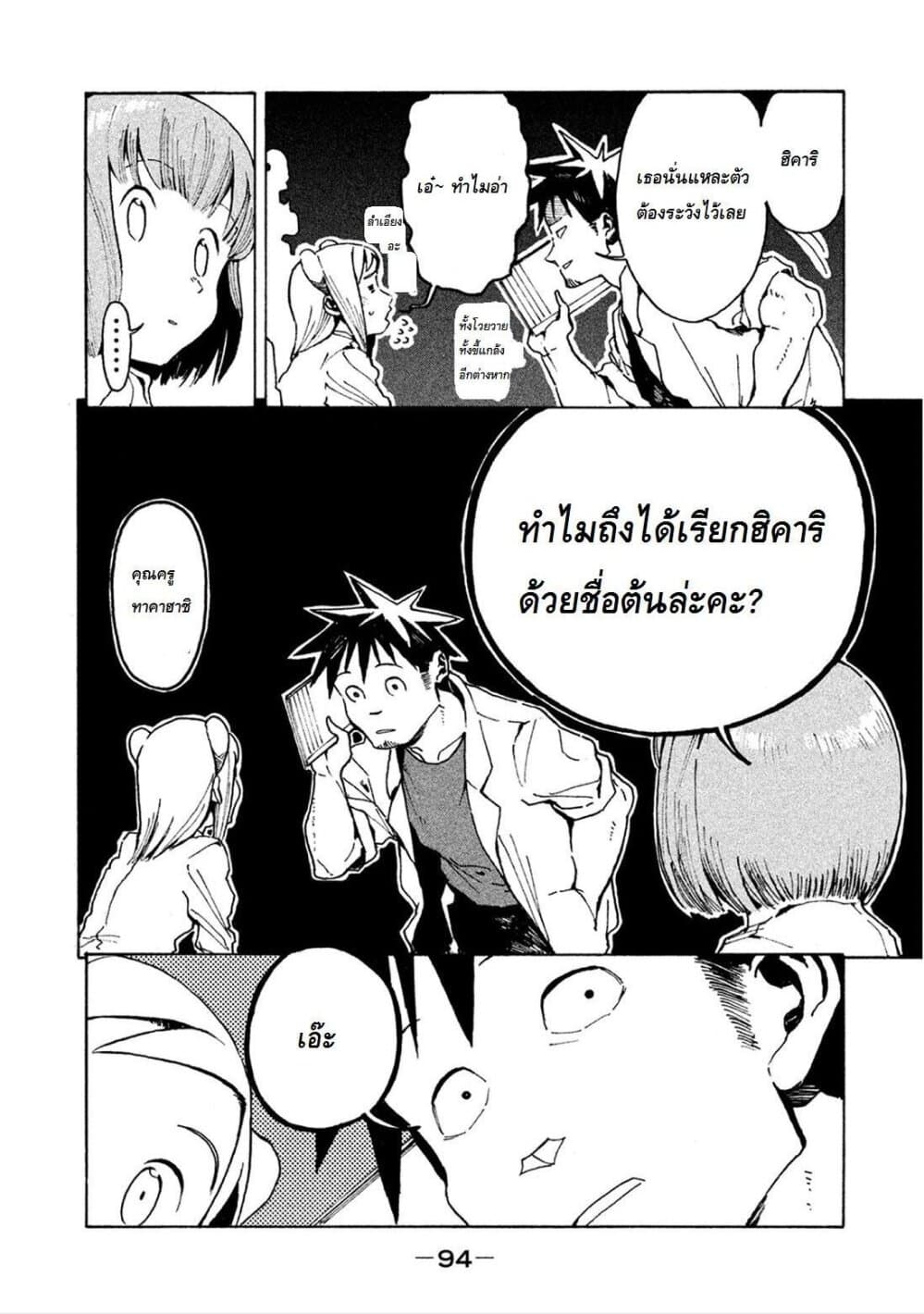 Demi-chan wa Kataritai เดมิจังอยากคุยด้วย page 2
