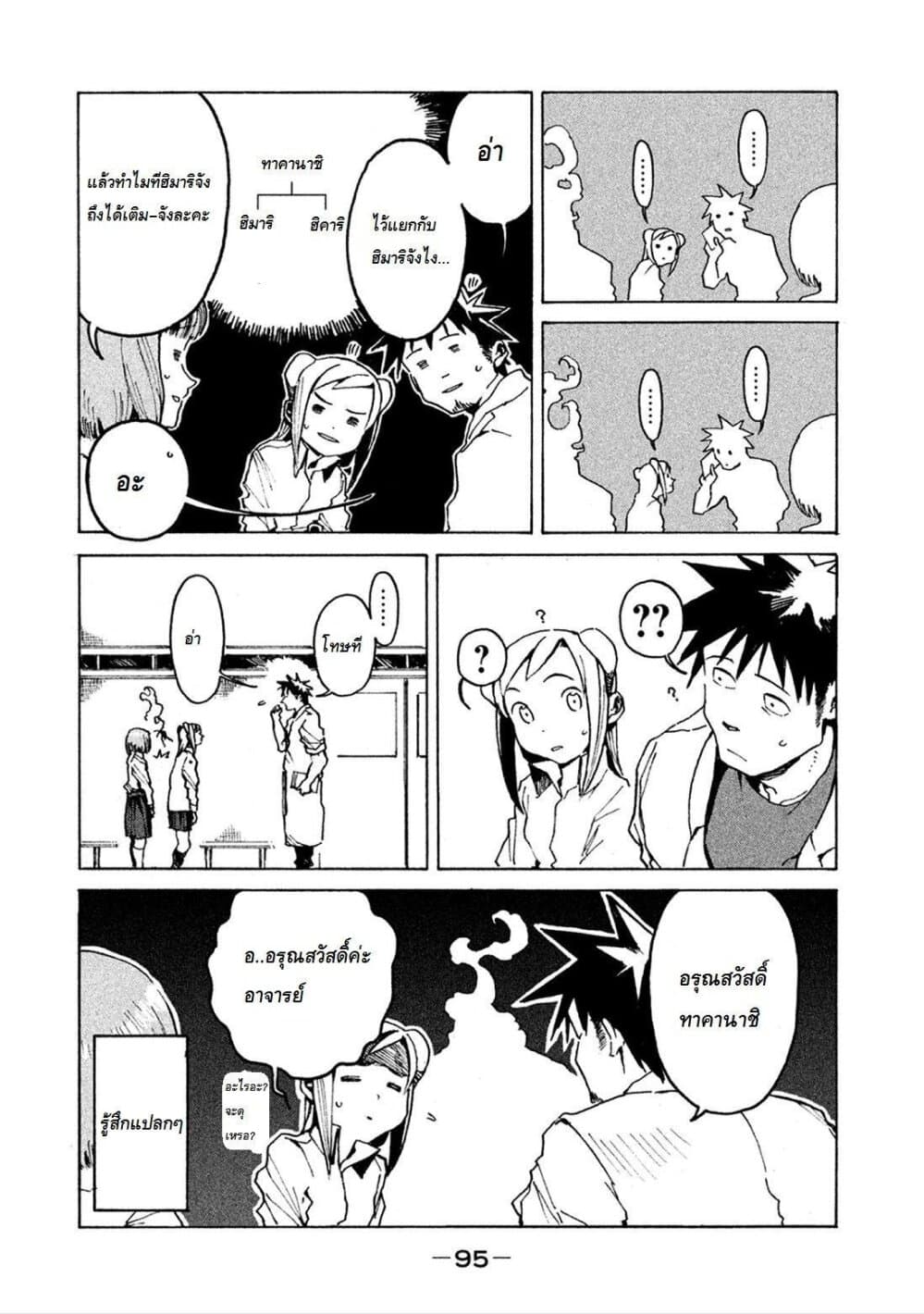 Demi-chan wa Kataritai เดมิจังอยากคุยด้วย page 3