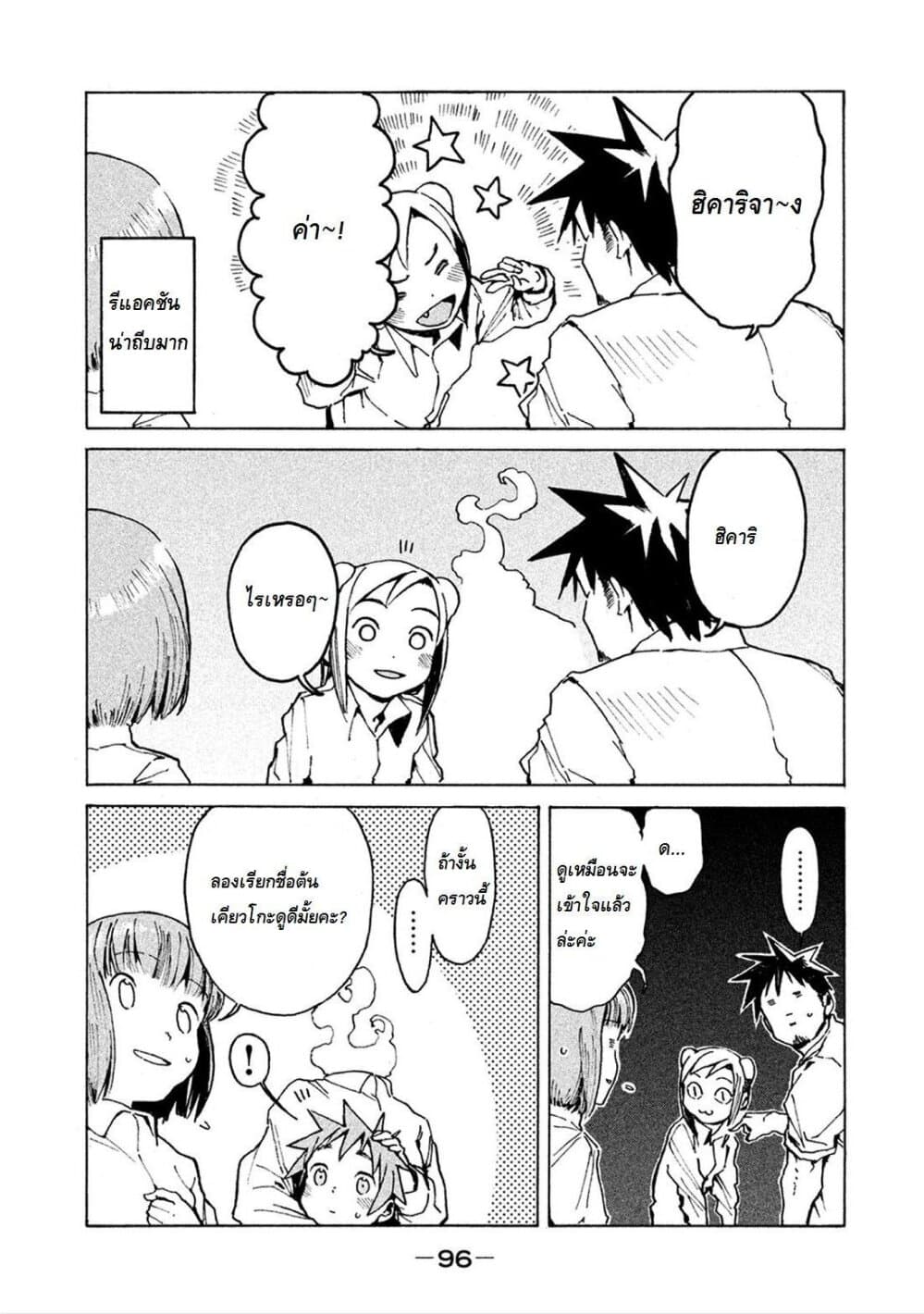 Demi-chan wa Kataritai เดมิจังอยากคุยด้วย page 4